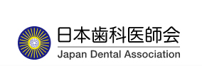 日本歯科医師会