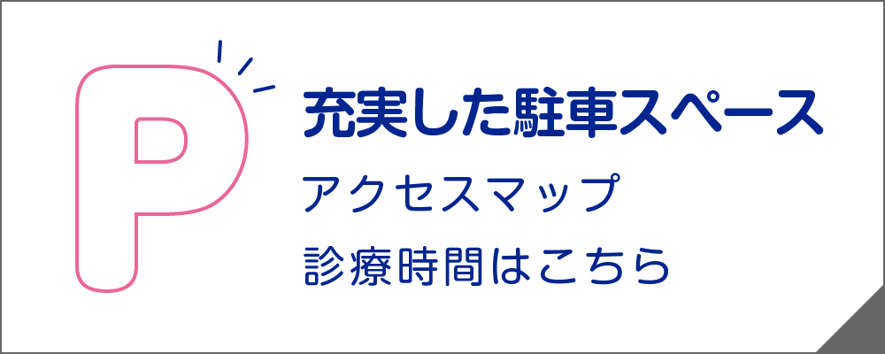 アクセス